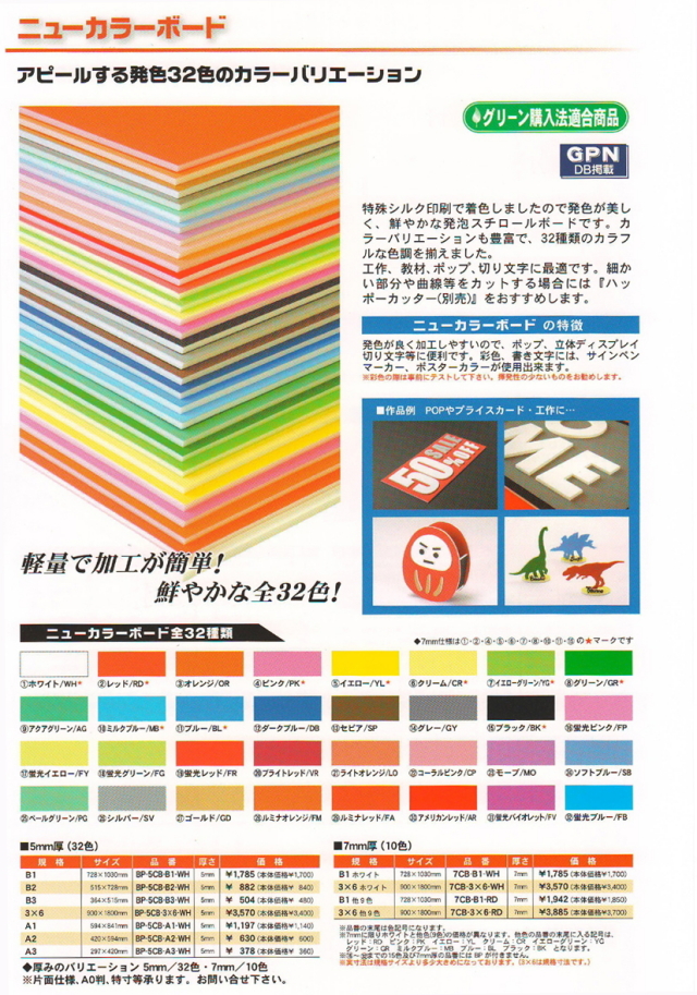 ニューカラーボード
